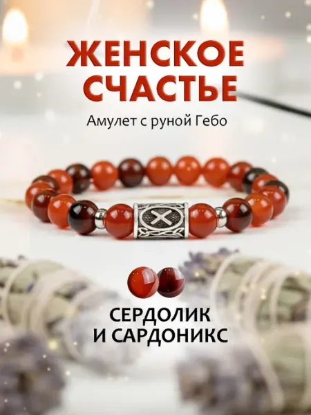 Браслет из натуральных камней сердолик и сардоникс TINEA