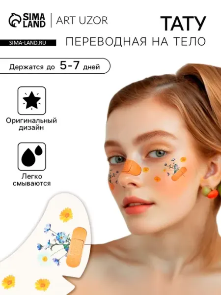 Весенний акцент на теле цветные веснушки с лейкопластырем Нет бренда