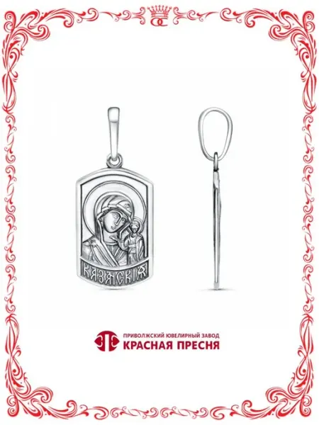 Подвеска иконка Казанская Божия Матерь бижутерия в оксиде Красная Пресня