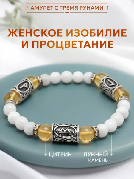 Браслет из натурального лунного камня и цитрина Шёпот украшений