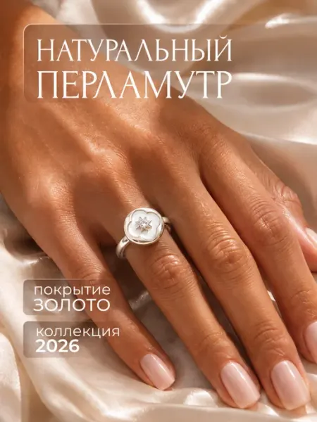 HONEY GLOW Кольцо с натуральным перламутром бижутерия