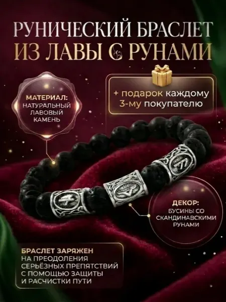 Браслет из натуральных камней