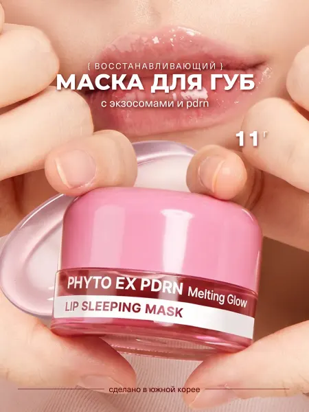Medi-peel Маска бальзам для губ PDRN Melting Glow Lip Sleeping Mask