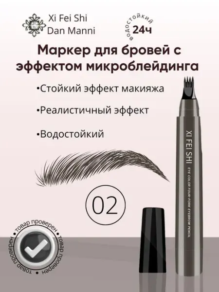 Тинт для бровей,карандаш для бровей черный 02 Нет бренда