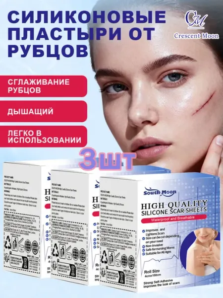 Силиконовый пластырь для рубцов 4cm*150cm*3 шт SOUTH MOON