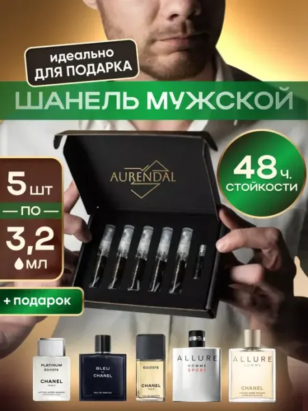 Духи в подарочном наборе Шанель man 5 шт по 3,2 мл