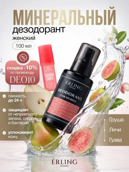 Дезодорант женский минеральный спрей 100мл ERLING BEAUTY