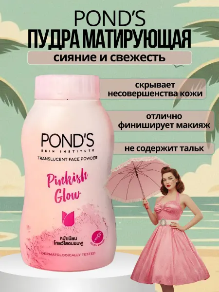 POND'S Матирующая пудра для лица Pinkish Glow