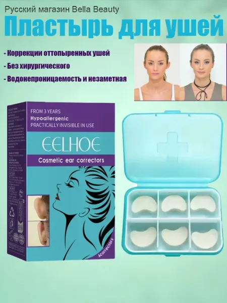 Пластырь для коррекции оттопыренных ушей без хирургического eelhoe