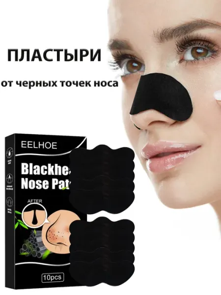 Пластыри от черных точек носа чистый поры Подтяните кожу eelhoe
