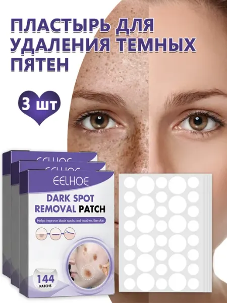 Отбеливание удалить темные пятна пластырь увлажнение ремонт eelhoe