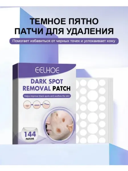 Пластырь для удаления пятен темных пятен eelhoe
