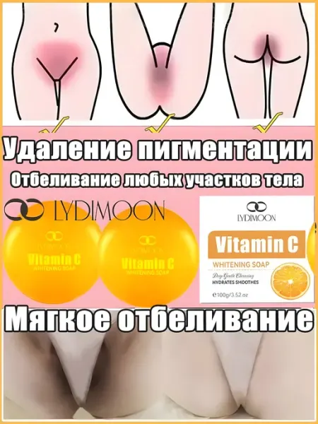 Отбеливающее мыло для лица и тела с витамином С LYDIMOON