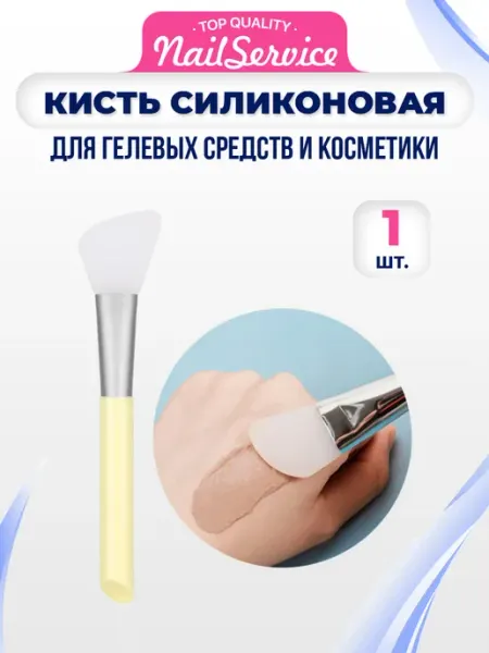 Кисть шпатель силиконовая для масок и косметики Nail Service