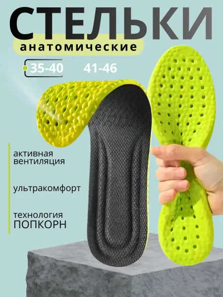 Velvet Glow Стельки для обуви кроссовок спортивные анатомические