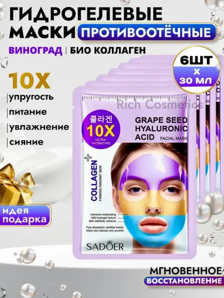 SADOER Гидрогелевая маска - патч для лица с коллагеном Набор