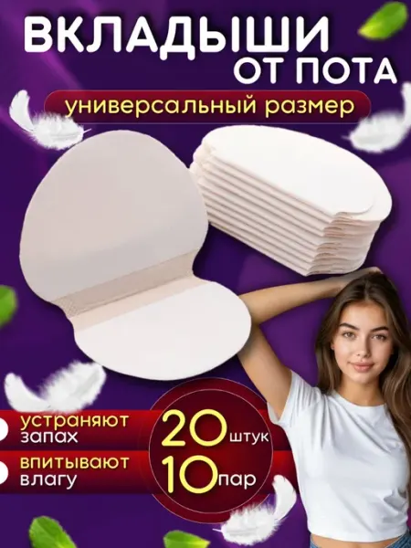 Вкладыши от пота и запаха прокладки вкладыши для подмышек