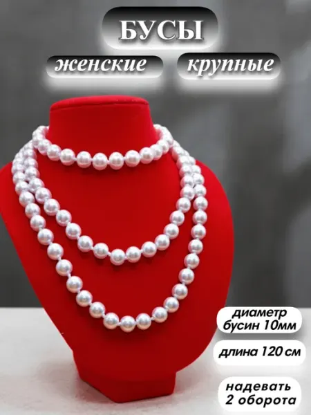 GLOWAY Бусы крупные длинные жемчуг бижутерия