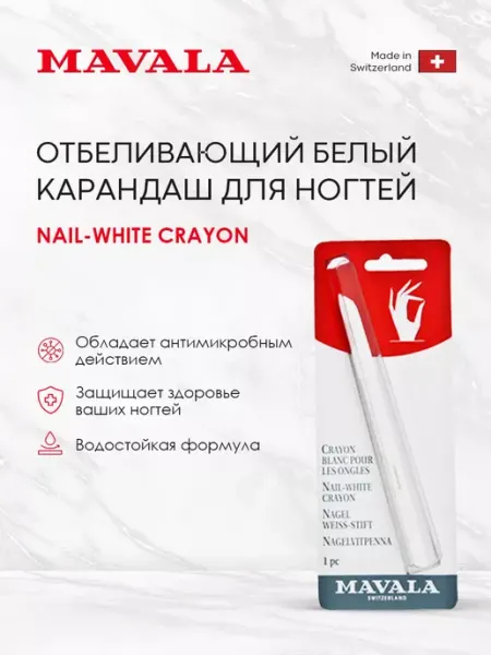 Белый карандаш для ногтей Mavala