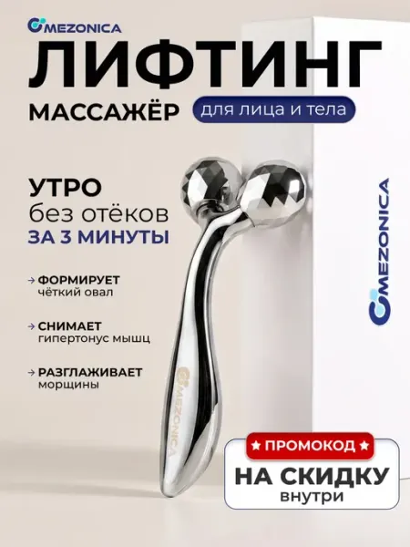 Массажер для лица