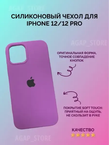 Чехол на iPhone 12 12 PRO (силиконовый, накладка) MD_Store