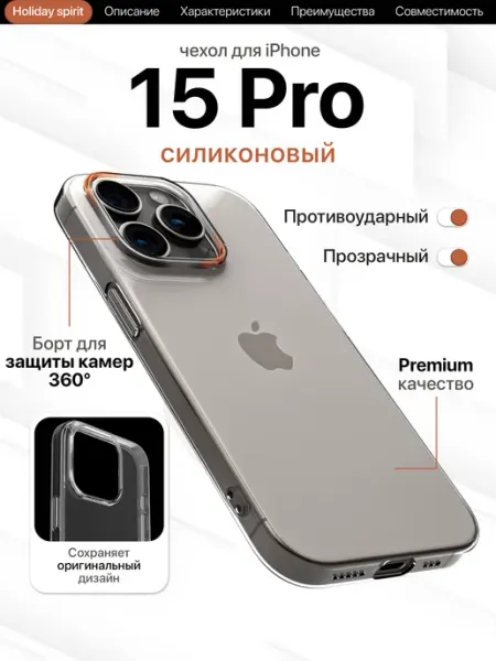 Чехол на iPhone 15 Pro прозрачный силиконовый Holiday Spirit