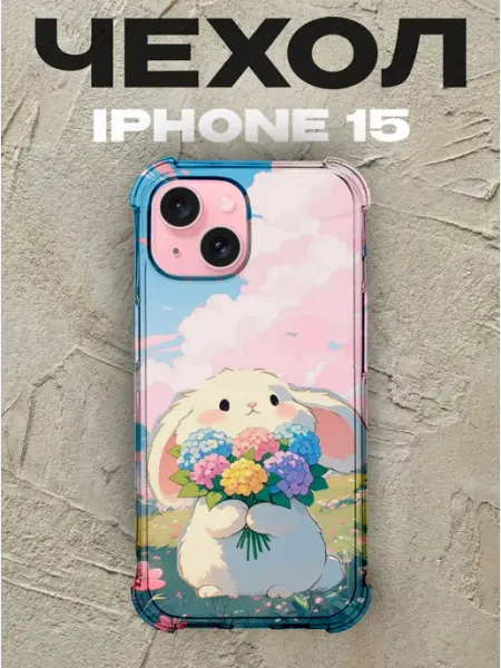 Чехол на iPhone 15 Кролики силиконовый