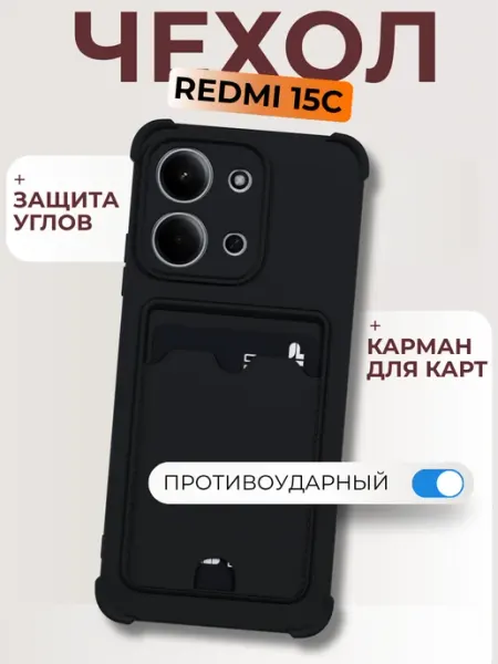 Чехол на Redmi 15C Poco C85 4G с карманом черный Мобимания