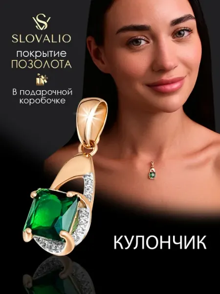 Подвеска на шею женская с камнем кулон SLOVALIO