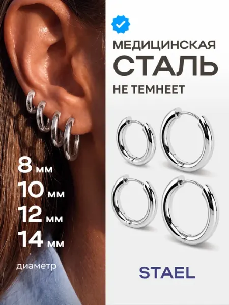 Круглые серьги кольца конго набор 4 шт маленькие STAEL