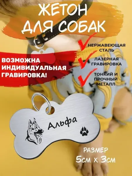 Брелок для собак Немецкая овчарка Альфа EU