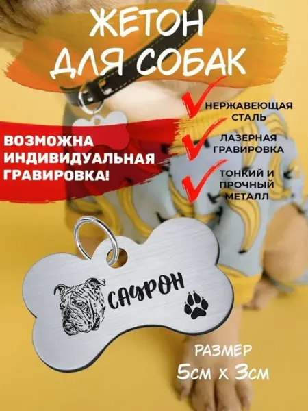 Брелок для собак Английский бульдог Саурон EU