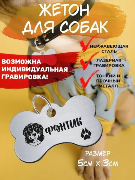 Брелок для собак Бернский зенненхунд Фунтик EU