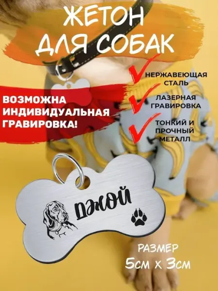 Брелок для собак Бигль Джой EU