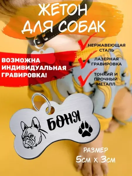 Брелок для собак французский бульдог Боня EU