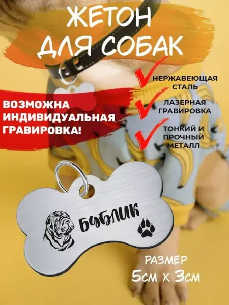 Брелок для собак Шарпей Бублик EU