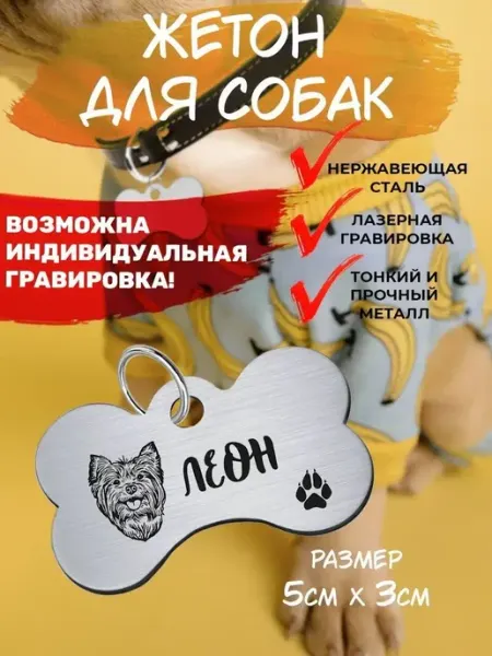 Брелок для собак Йоркширский терьер Леон EU