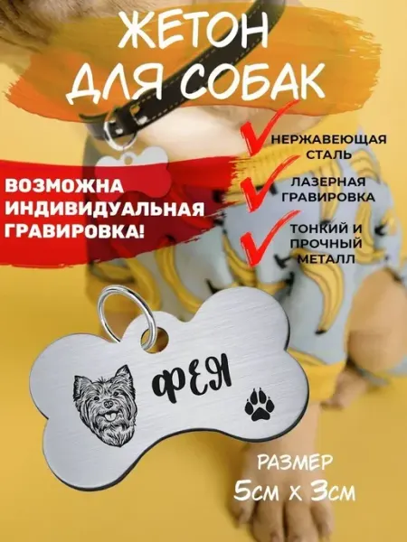 Брелок для собак Йоркширский терьер Фея EU