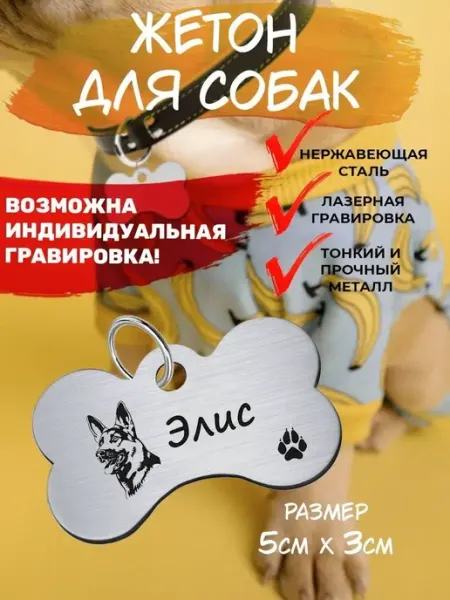 Брелок для собак Немецкая овчарка Элис EU