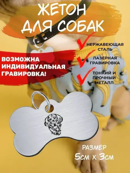 Брелок для собак Прямошёрстный ретривер EU