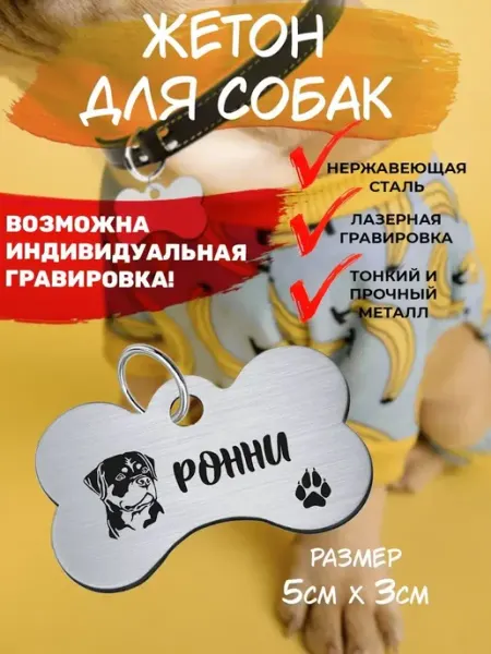 Брелок для собак Ротвейлер Ронни EU
