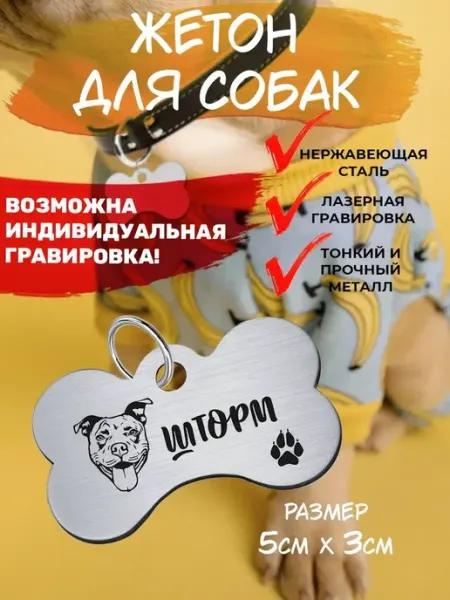 Брелок для собак стаффордширский терьер Шторм EU