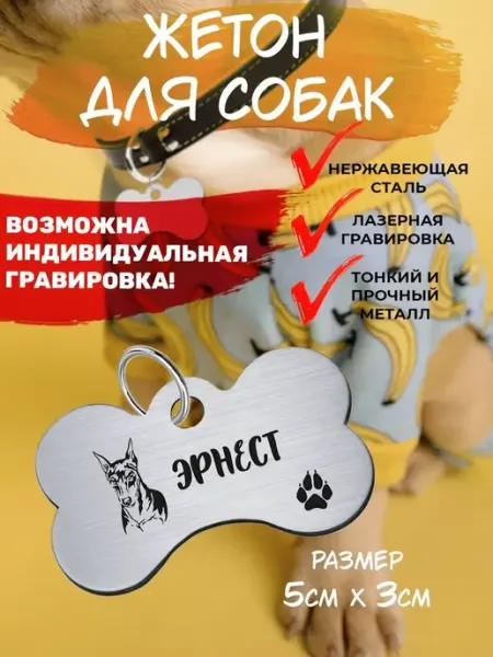 Брелок для собак Цвергпинчер Эрнест EU