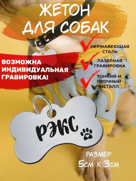 Брелок для собак Рэкс EU