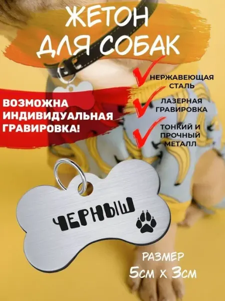 Брелок для собак Черныш EU