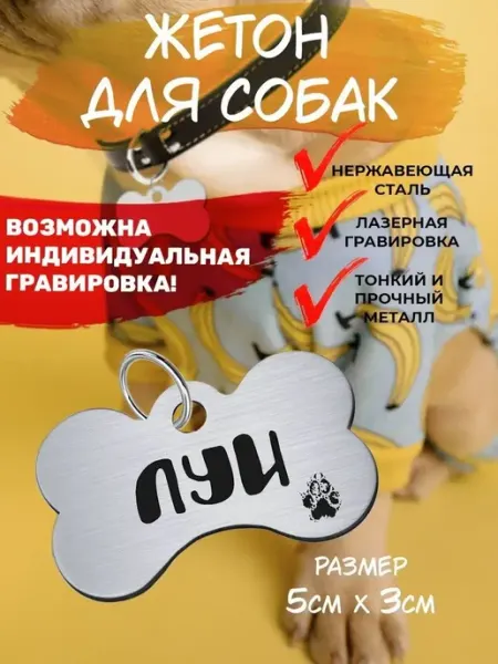Брелок для собак Луи EU
