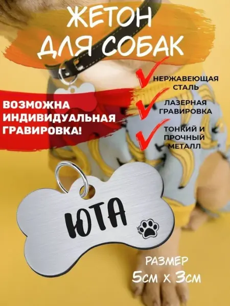 Брелок для собак Юта EU