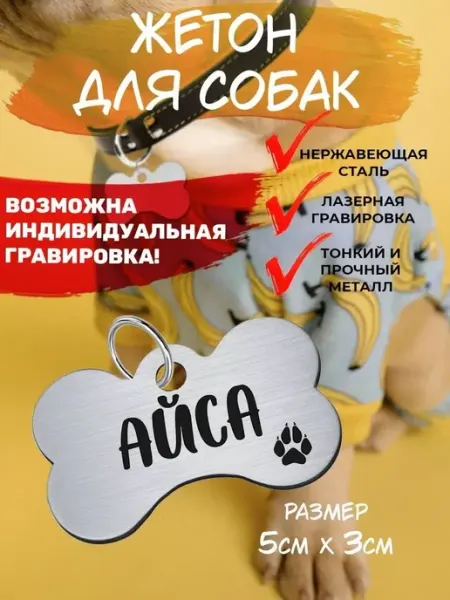 Брелок для собак Айса EU