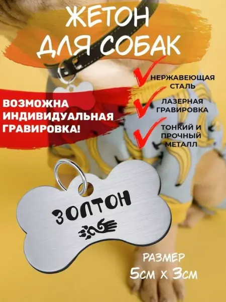 Брелок для собак Зеолтон EU