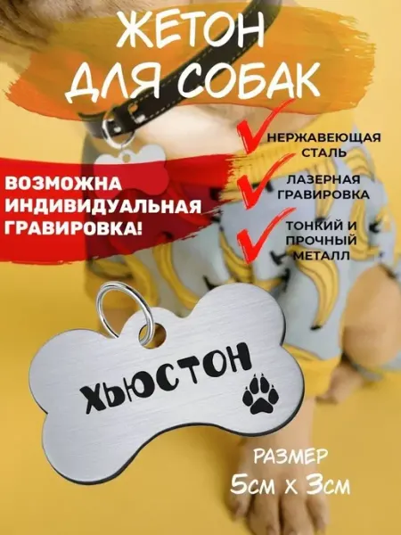 Брелок для собак Хьюстон EU
